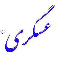 Alinn Imam Asgari-AS