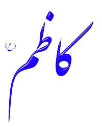 Alinn Imam Kazem-AS