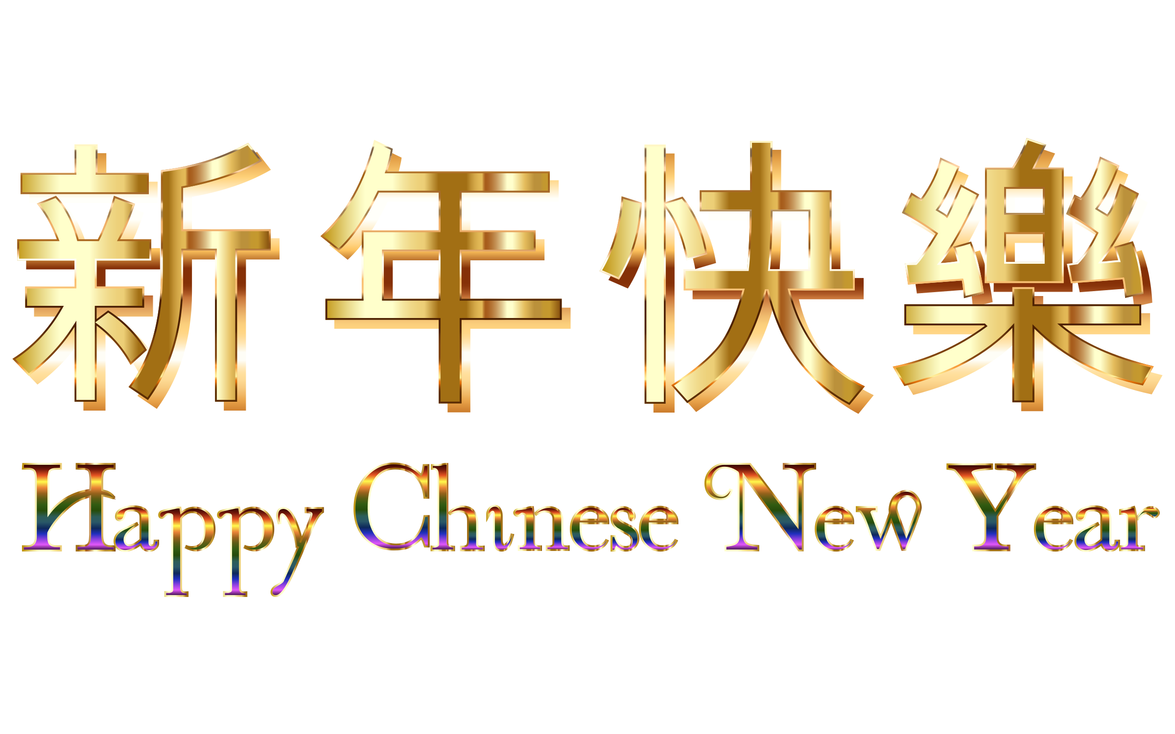 Clipart Happy Chinese New Year 2016 No Background