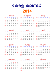 openclipart圖庫：Kerala Malayalam Calendar 2014 with Holidays