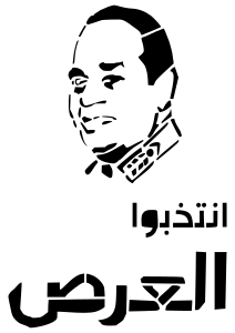 openclipart圖庫：Intakhibo al-Ars (official logo) انتخبوا العرص