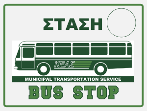 openclipart圖庫：Bus stop sign