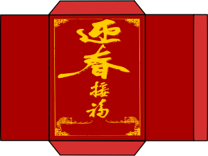 openclipart圖庫：Print Out Red Envelope