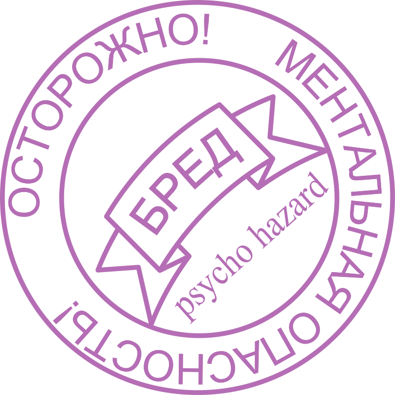 Stamp of mental hazard