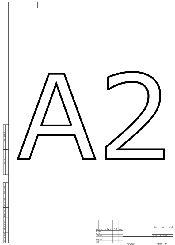 Чертежная рамка а2. Формат а2 чертежная рамка. Рамка для чертежа. Рамка для чертежа а2 горизонтальная. Штамп а2