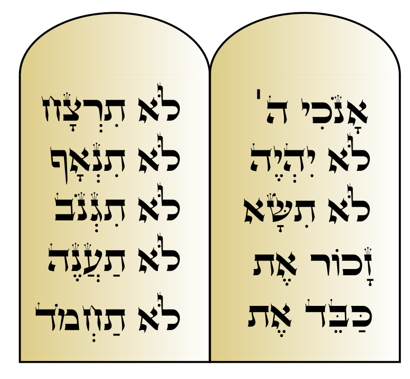 10 commandments hebrew