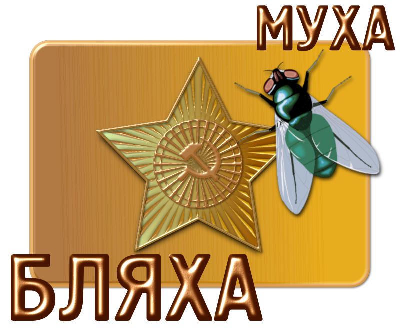 Blyaha-Muha