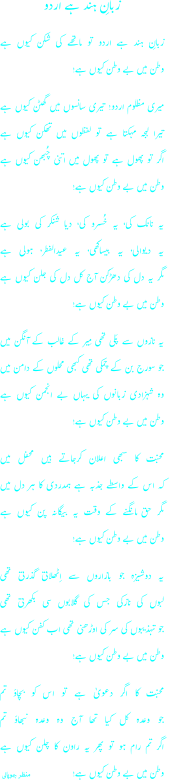 Urdu Manzar Bhopali