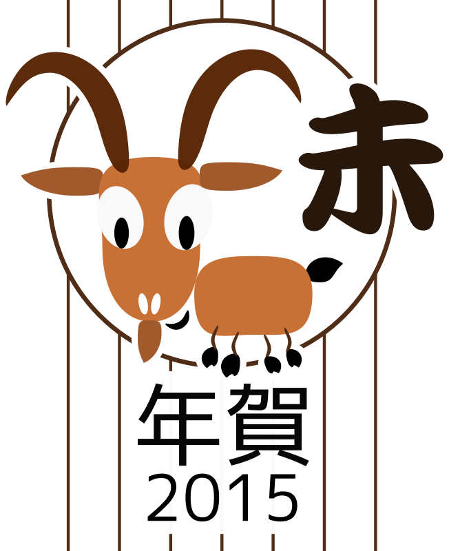 Chinese zodiac goat Japanese version 2015 Openclipart