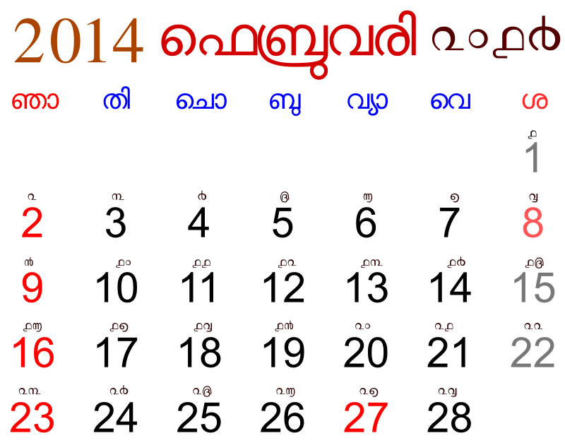 14 February Calendar For Kerala With Malayalam Digits Openclipart