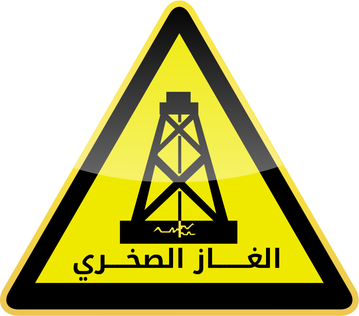 Gaz de schiste الغاز الصخري