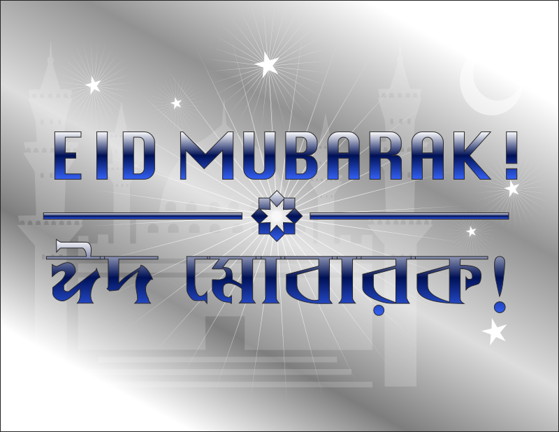 Eid Mubarak Silver