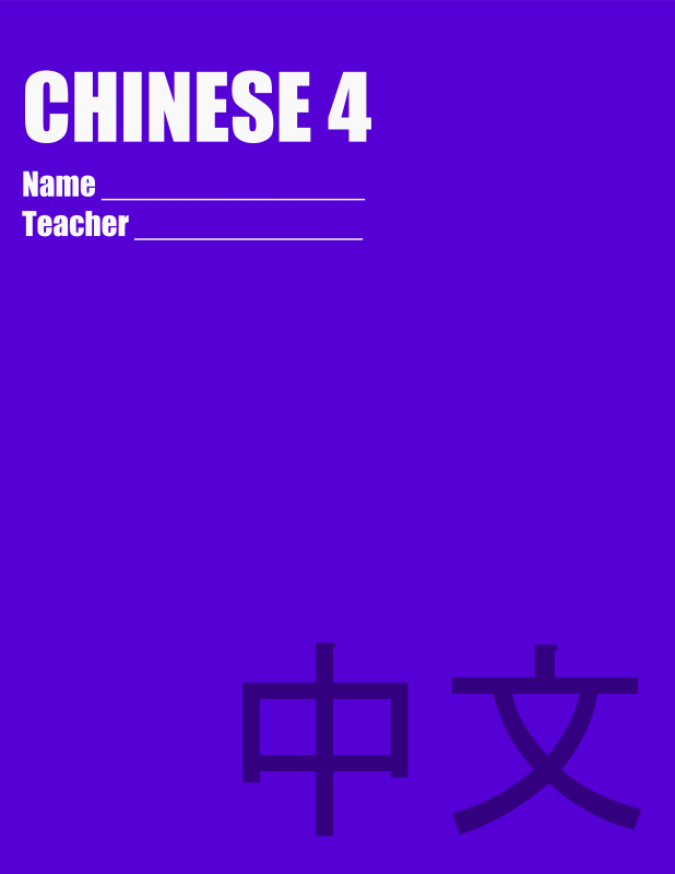 School folders - Chinese 4