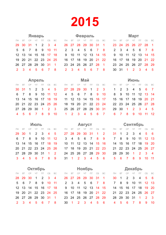 Календарь 2015