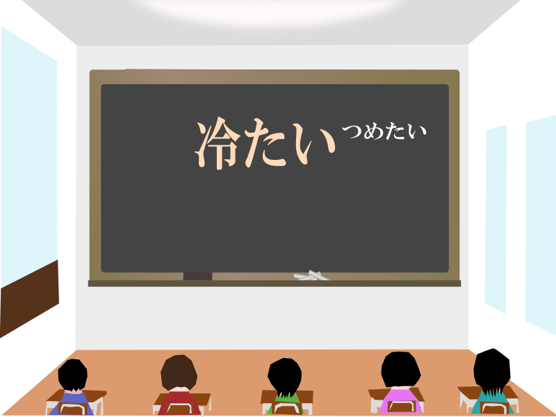 today's kanji-101-tumetai