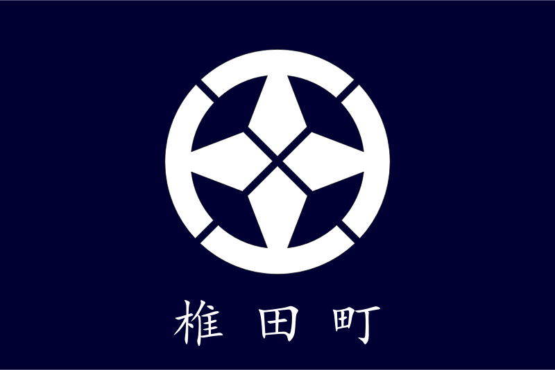 Flag of Shiida, Fukuoka