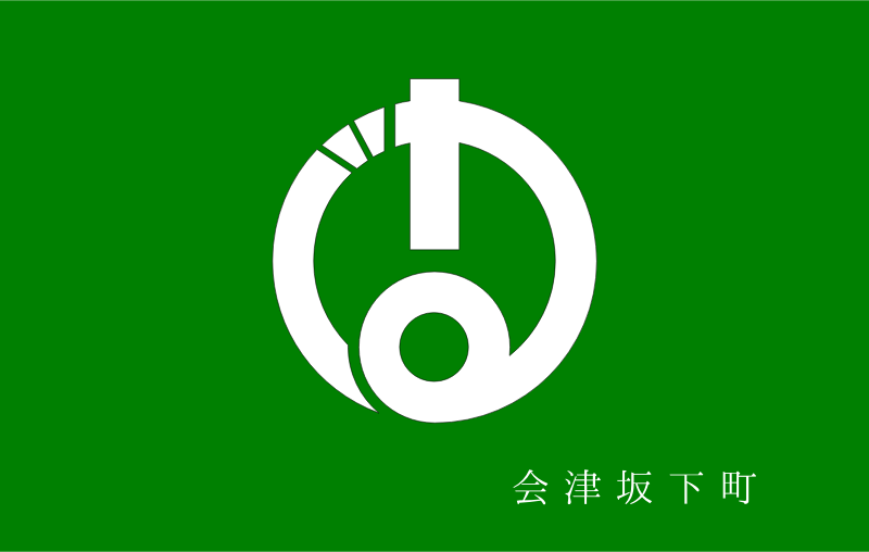 Flag of Aizubange, Fukushima (with kanji)