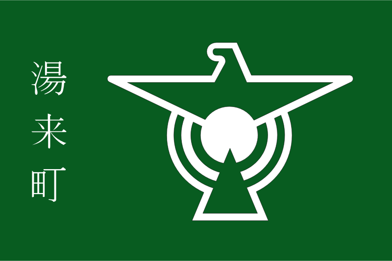 Flag of Yuki, Hiroshima