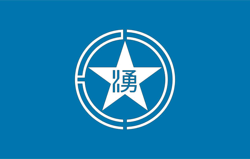 Flag of former Yubetsu, Hokkaido