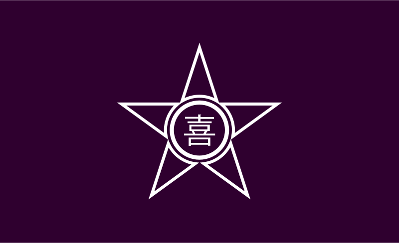 Flag of Kimobetsu, Hokkaido