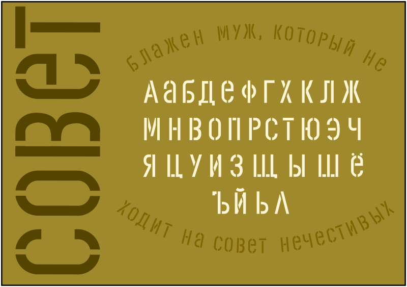 Cyrillic Stencil Alphabet