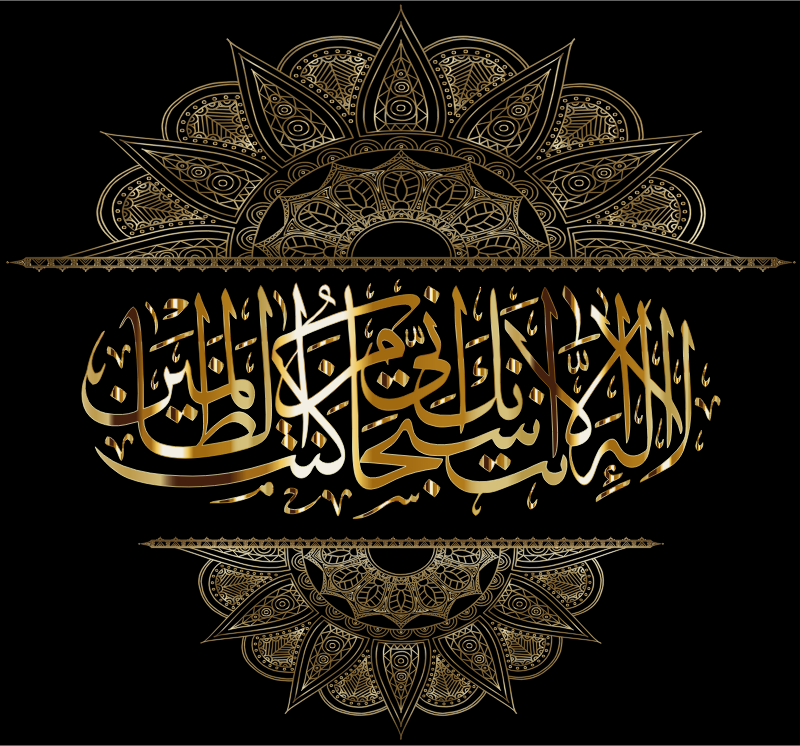 Gold Ornate Islamic Calligraphy Openclipart   244340