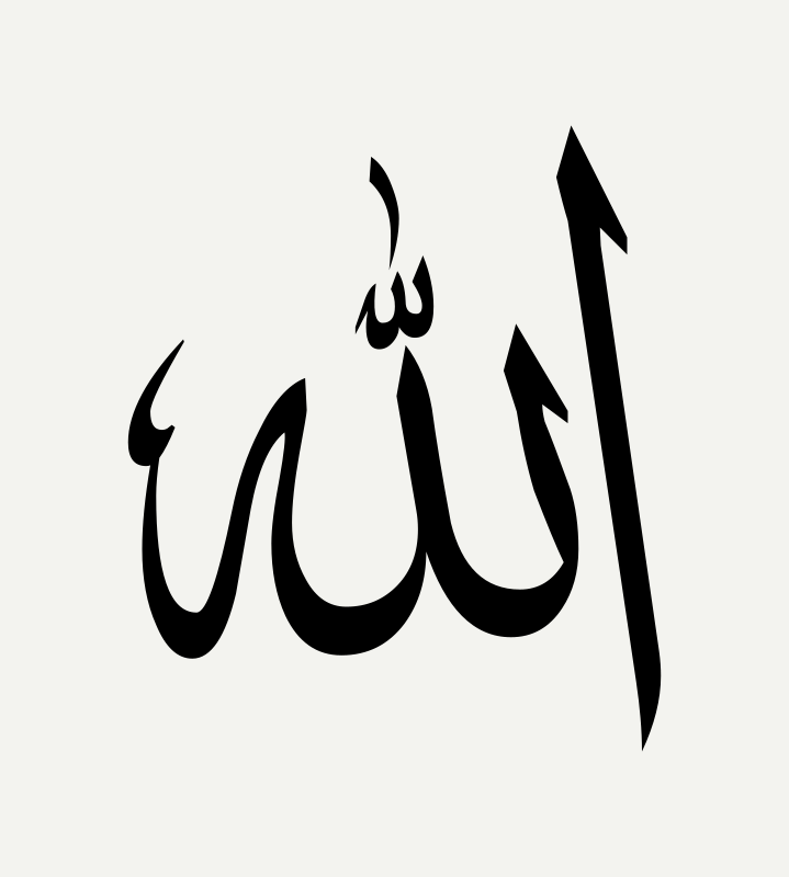 Allah - الله