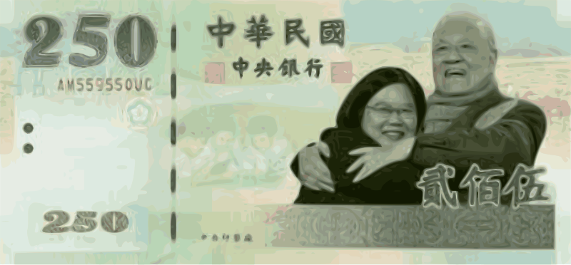 Pseudo Taiwan Banknote 250