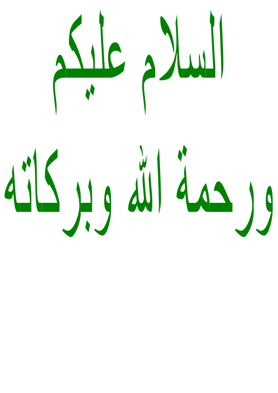 السلام عليكم