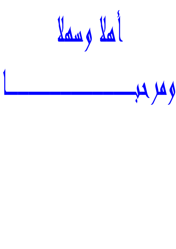 مرحبا