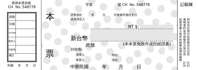 promissory note in Chinese