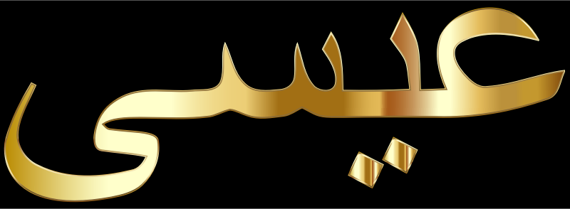 Jesus In Arabic Calligraphy Gold