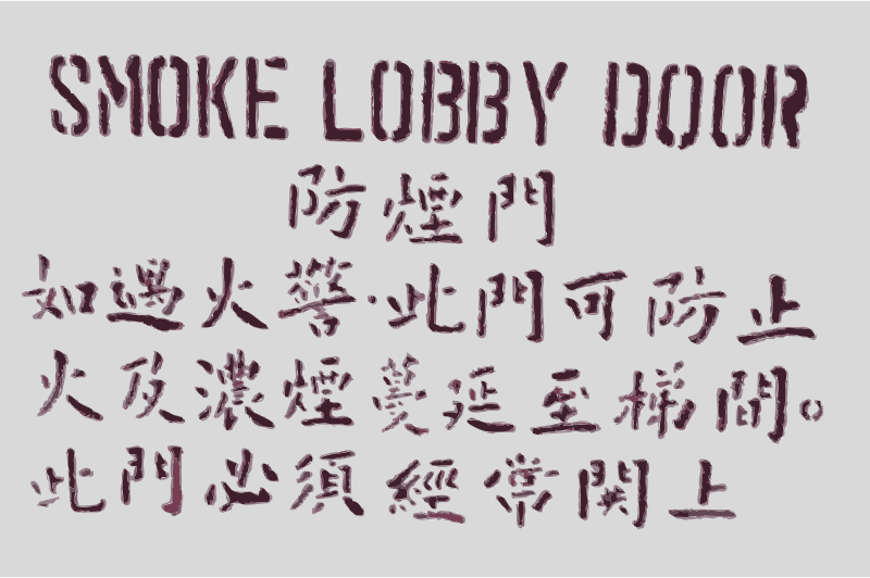 Clipart Smoke lobby door