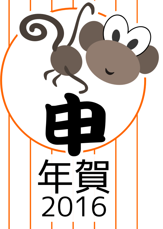 new year in japan 2016 clipart zodiac monkey japanese version 2016 new year in japan 2016 clipart zodiac monkey japanese version 2016